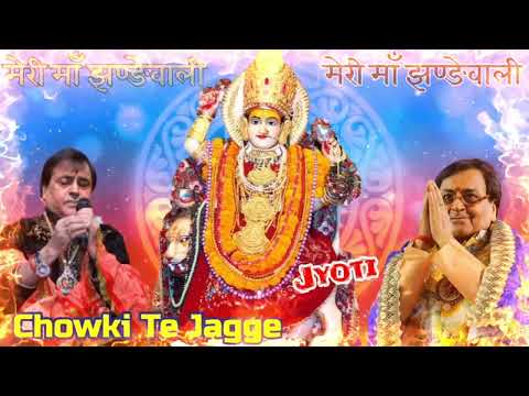 You are currently viewing कर दो किरपा माँ झण्ड़ेयावाली, Bhajan Lyrics