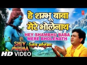 Read more about the article शिव नाम से है जगत में उजाला। हरी भक्तो के है, मन में शिवाला॥