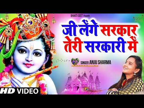 You are currently viewing जी लेंगे सरकार तेरी सरकारी में, हमें रख लेना भोलेनाथ तेरी दरबारी में…