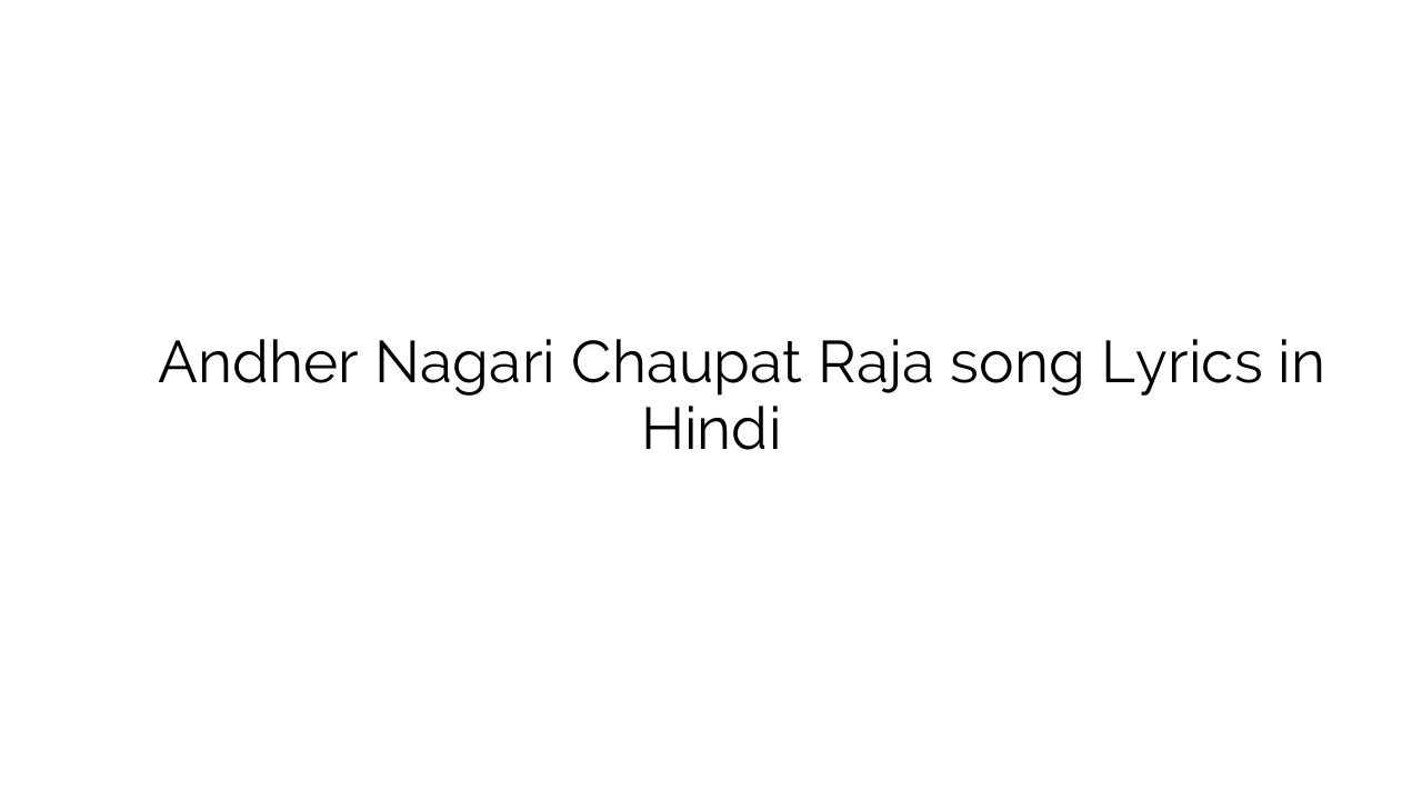 अंधेर नगरी चौपट राजा Andher Nagari Chaupat Raja song Lyrics in Hindi
