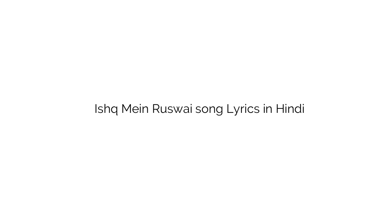 इश्क़ में रुस्वाई Ishq Mein Ruswai song Lyrics in Hindi