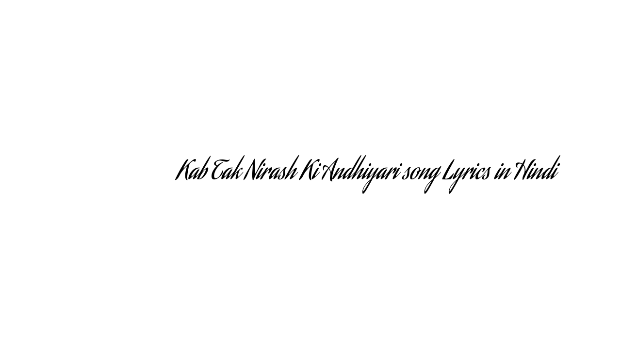 कब तक निराश की अंधियारी Kab Tak Nirash Ki Andhiyari song Lyrics in Hindi