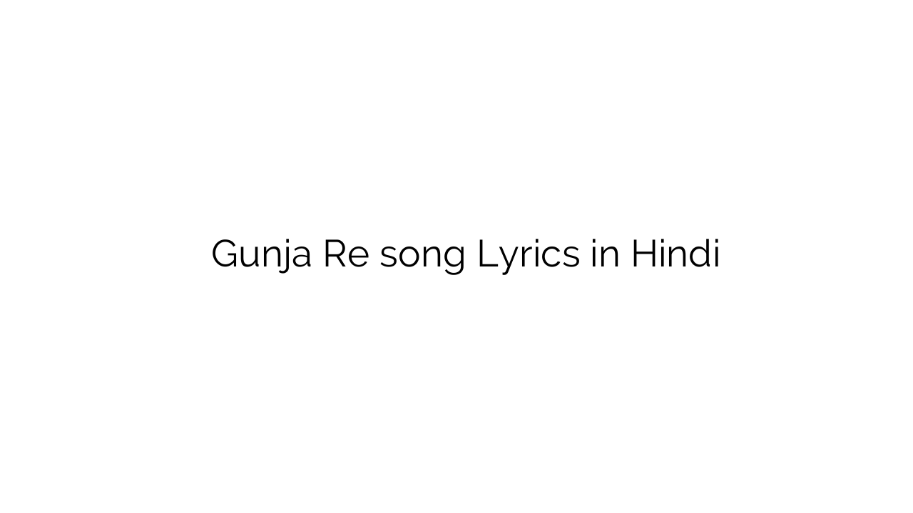 गूंजा रे Gunja Re song Lyrics in Hindi