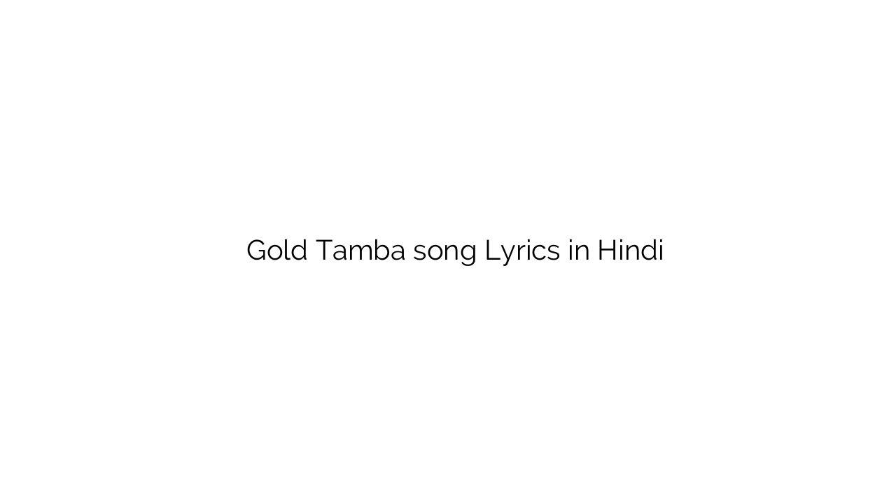 गोल्ड ताम्बा Gold Tamba song Lyrics in Hindi
