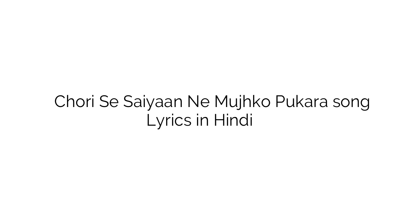 चोरी से सइयां ने मुझको पुकारा Chori Se Saiyaan Ne Mujhko Pukara song Lyrics in Hindi