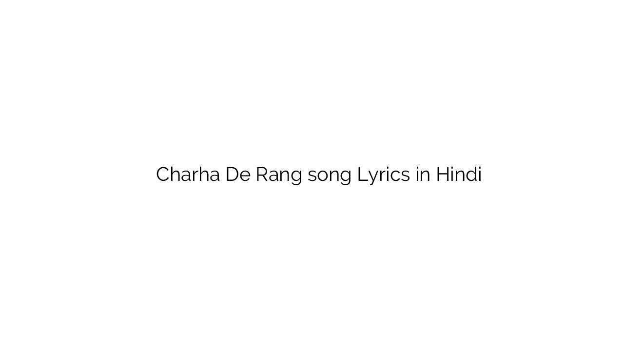 चढ़ा दे रंग Charha De Rang song Lyrics in Hindi