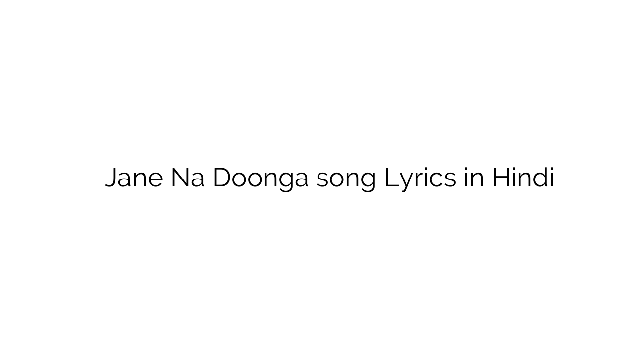 जाने न दूंगा Jane Na Doonga song Lyrics in Hindi