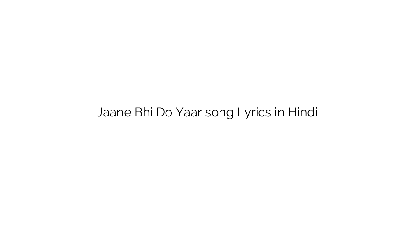 जाने भी दो यार Jaane Bhi Do Yaar song Lyrics in Hindi