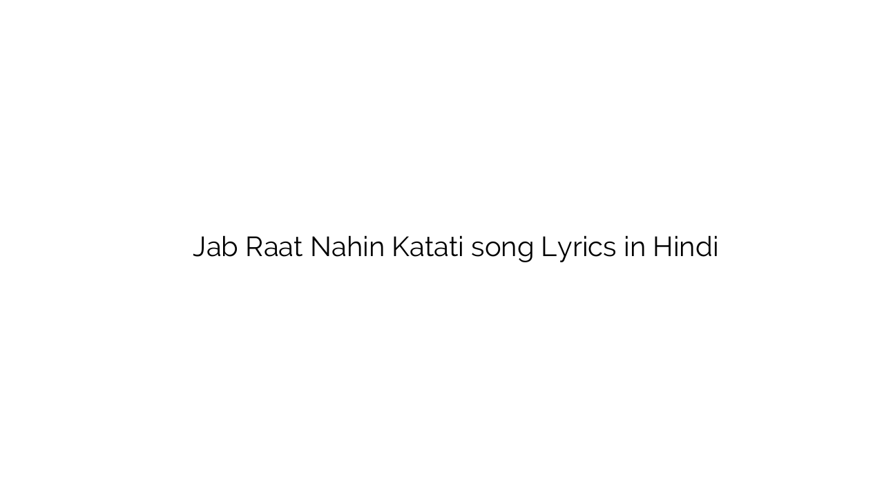 जब रात नहीं कटती Jab Raat Nahin Katati song Lyrics in Hindi