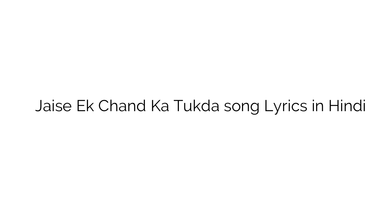 जैसे एक चाँद का टुकड़ा Jaise Ek Chand Ka Tukda song Lyrics in Hindi