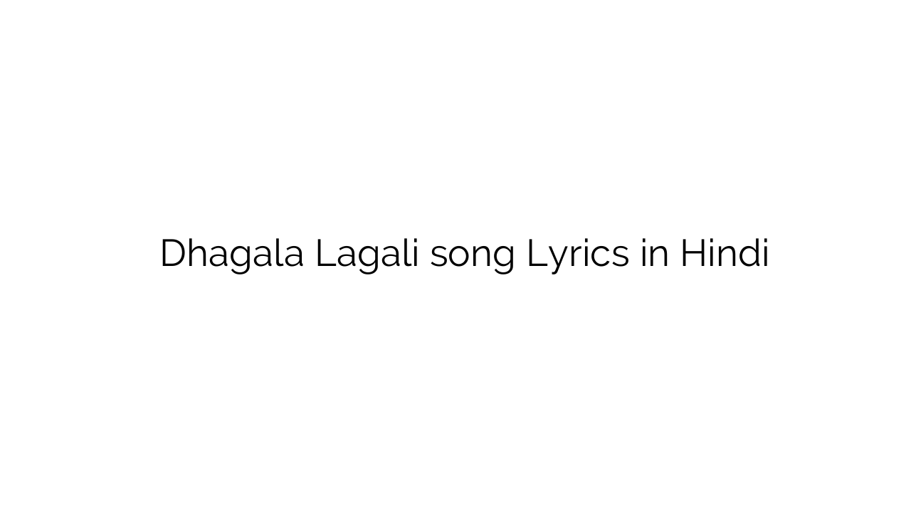 ढगाला लागली Dhagala Lagali song Lyrics in Hindi