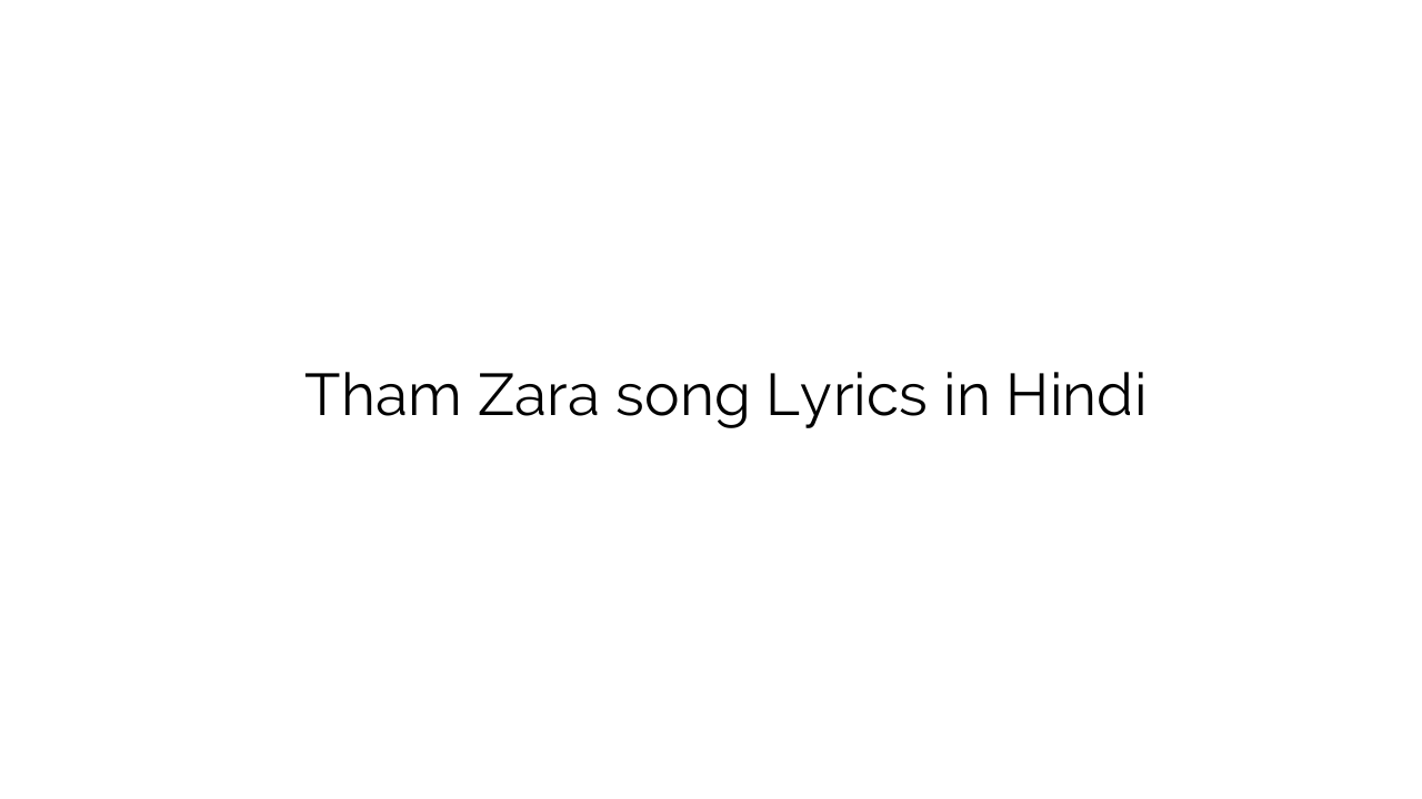 थम ज़रा Tham Zara song Lyrics in Hindi