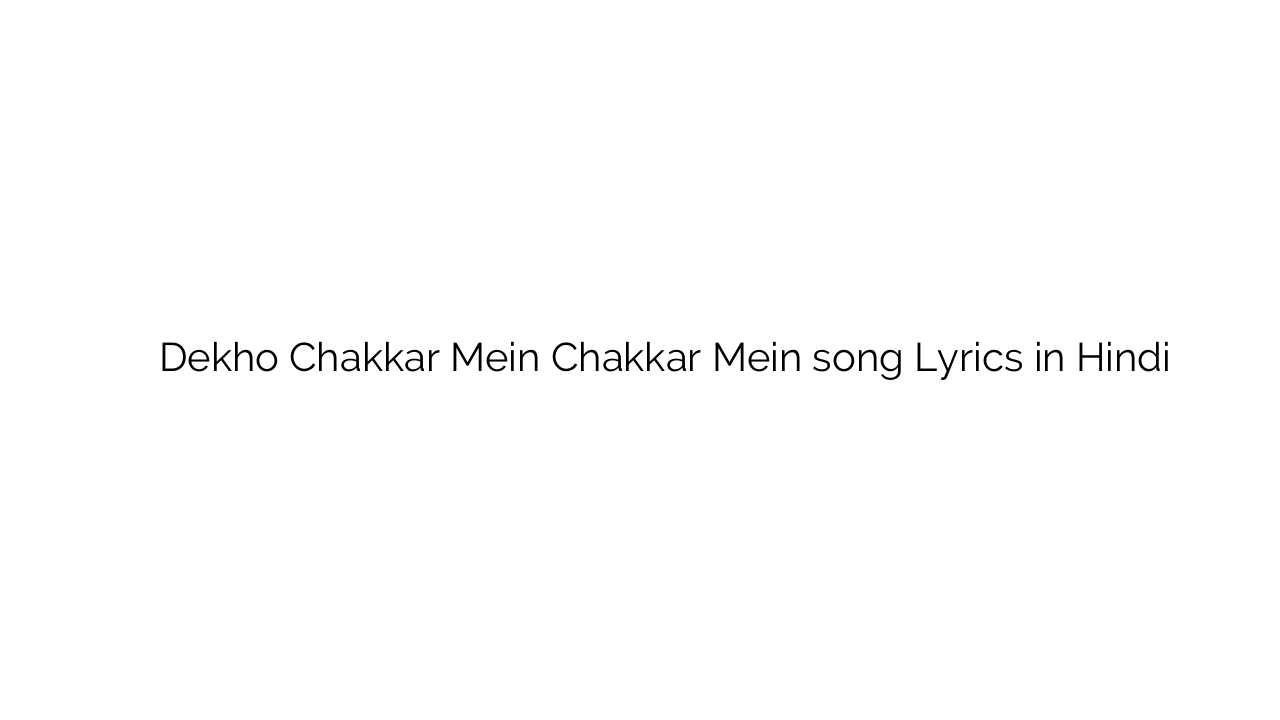 देखो चक्कर में चक्कर में Dekho Chakkar Mein Chakkar Mein song Lyrics in Hindi