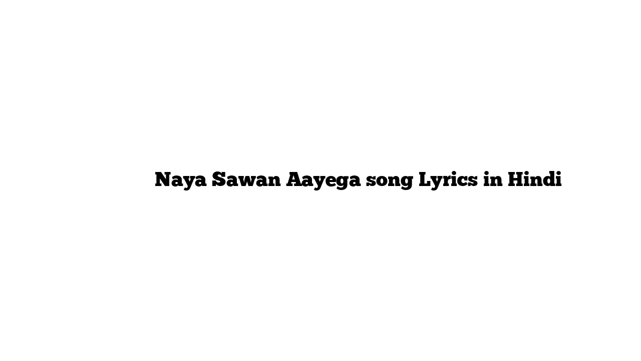 नया सावन आएगा Naya Sawan Aayega song Lyrics in Hindi