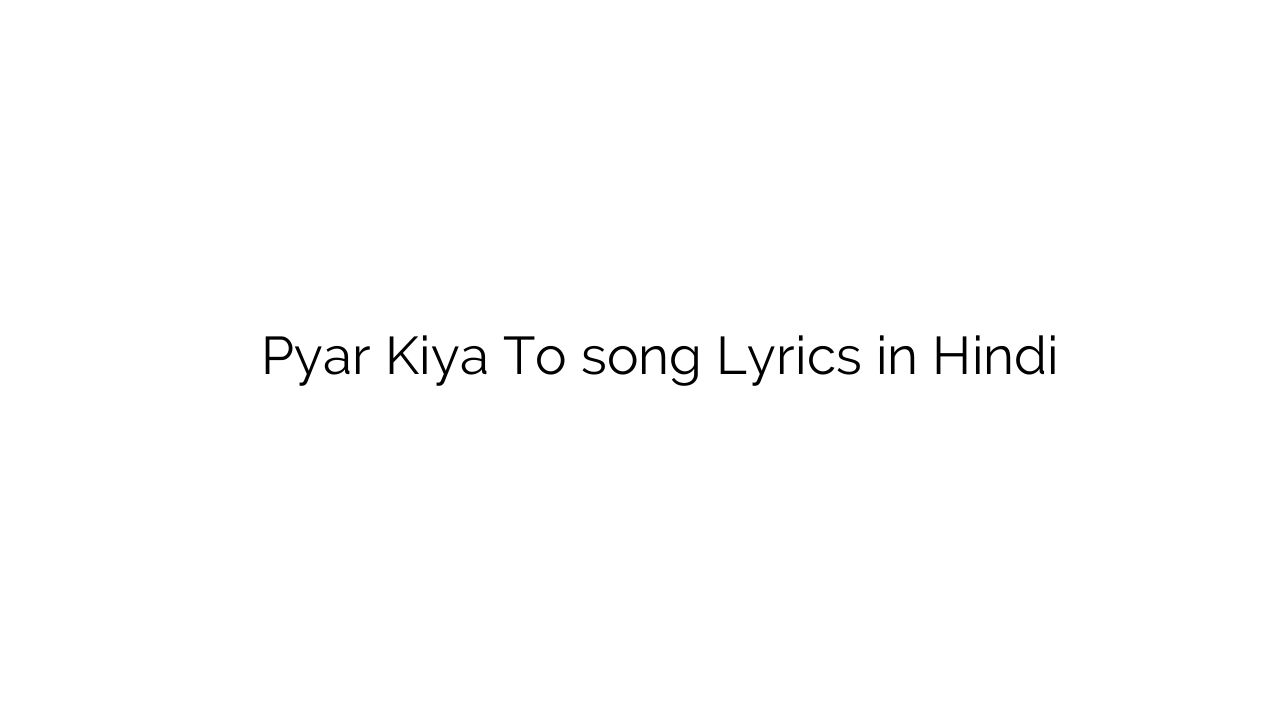 प्यार किया तो Pyar Kiya To song Lyrics in Hindi