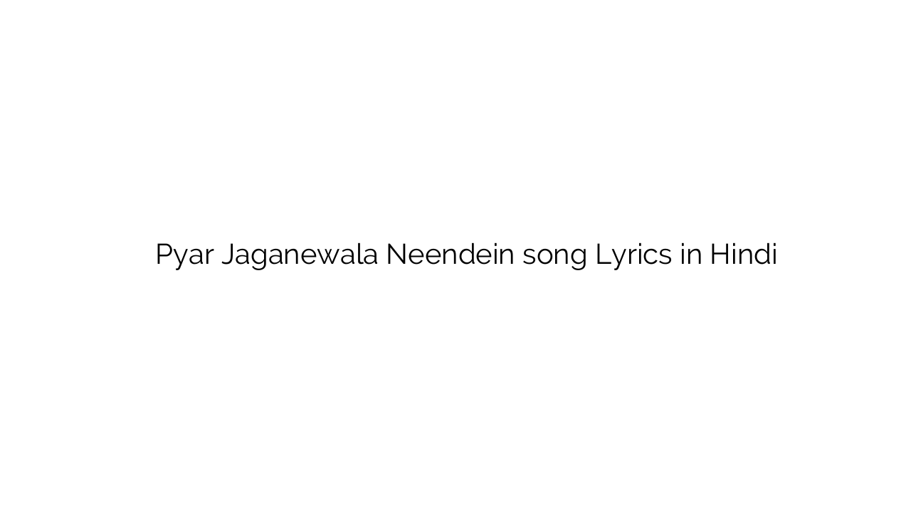 प्यार जगानेवाला नींदें Pyar Jaganewala Neendein song Lyrics in Hindi