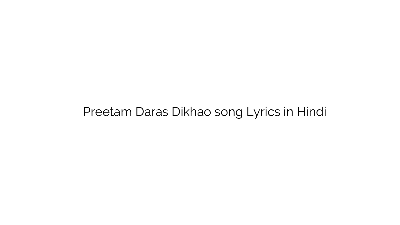प्रीतम दरस दिखाओ Preetam Daras Dikhao song Lyrics in Hindi