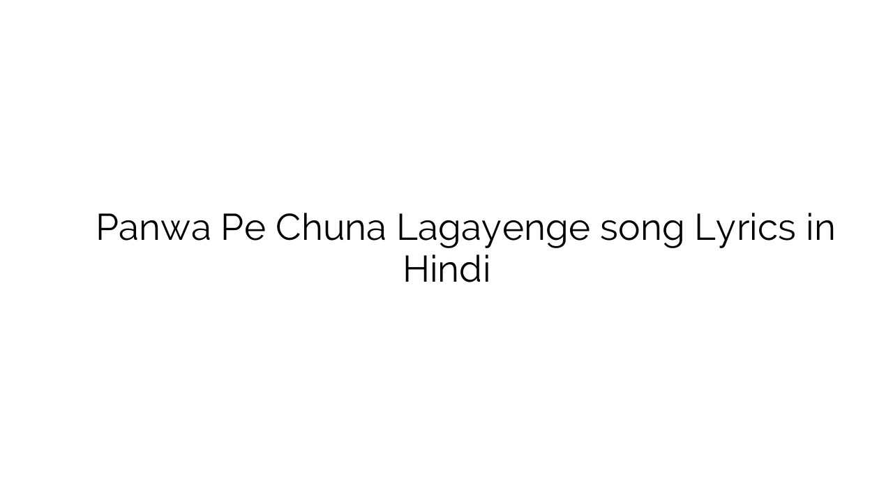 पाँव पे चुना लगाएंगे Panwa Pe Chuna Lagayenge song Lyrics in Hindi