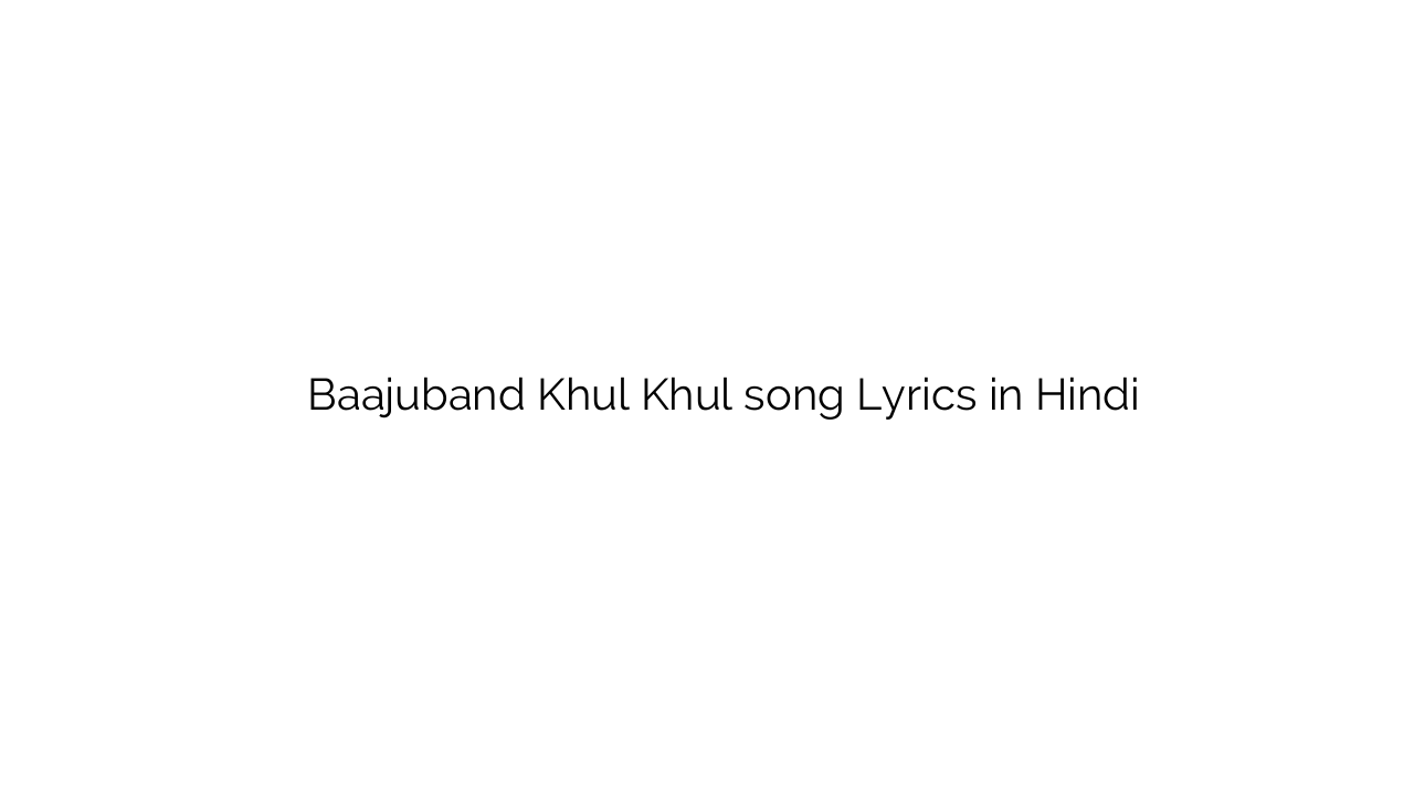 बाजूबंद खुल खुल Baajuband Khul Khul song Lyrics in Hindi