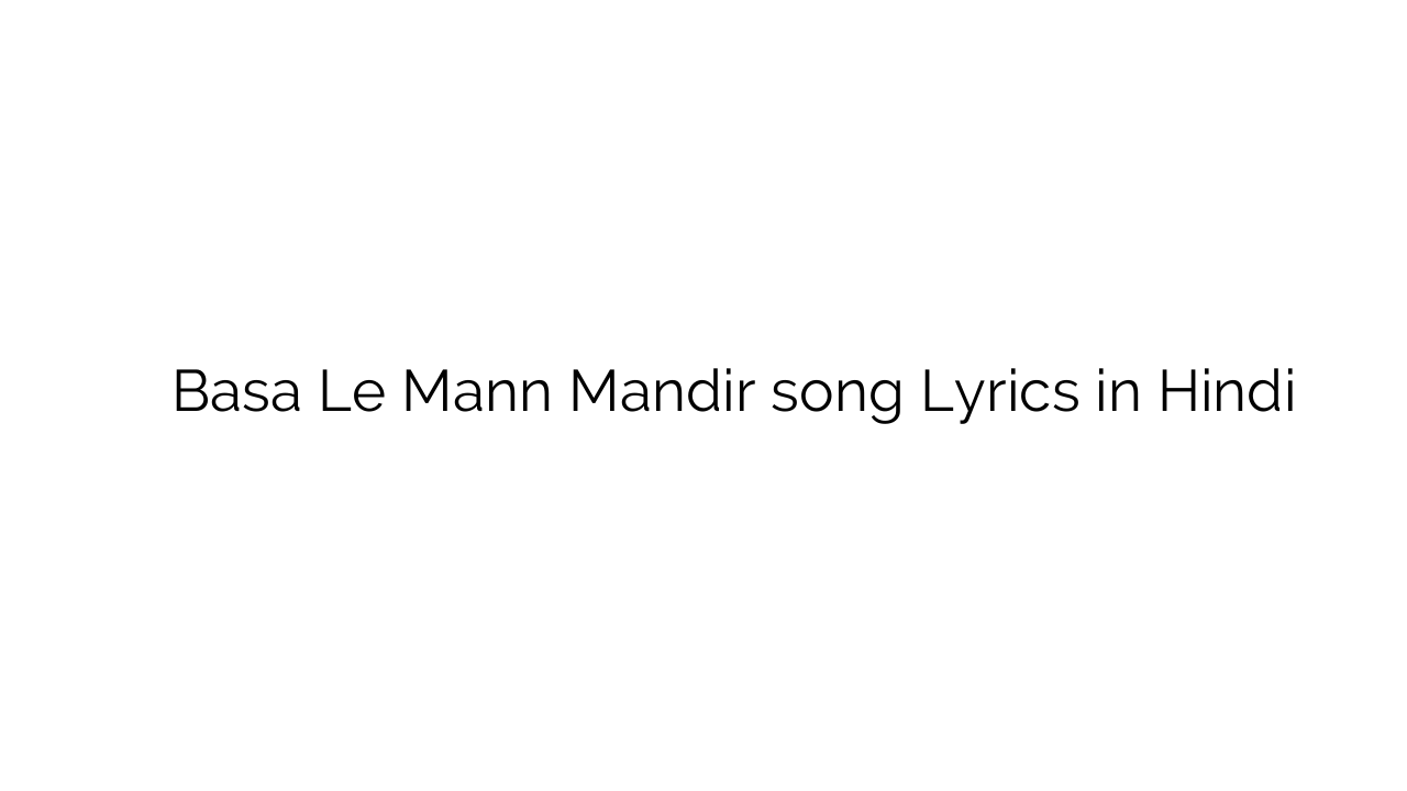 बसा ले मैं मंदिर Basa Le Mann Mandir song Lyrics in Hindi