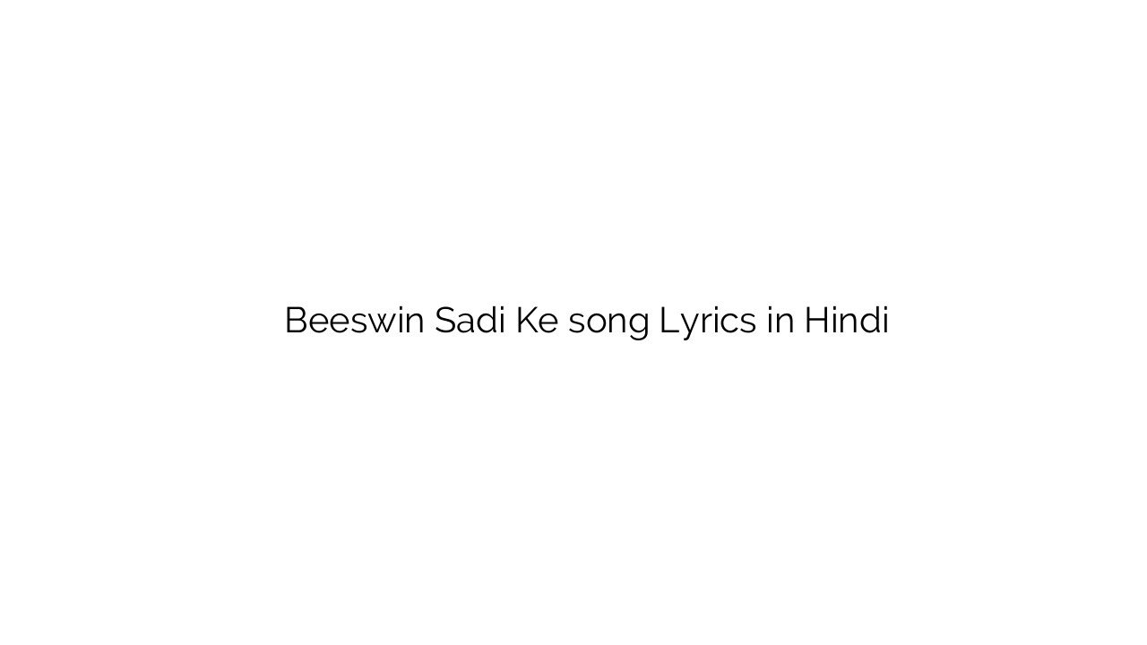 बीसवीं सदी के Beeswin Sadi Ke song Lyrics in Hindi