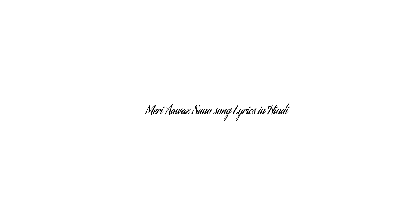 मेरी आवाज़ सुनो Meri Aawaz Suno song Lyrics in Hindi