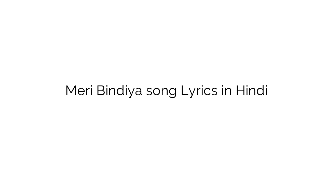 मेरी बिन्दिया Meri Bindiya song Lyrics in Hindi