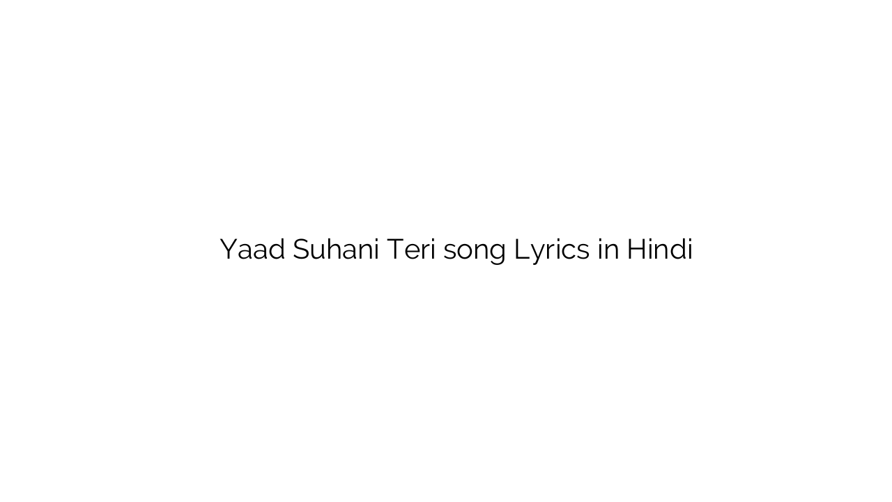याद सुहानी तेरी Yaad Suhani Teri song Lyrics in Hindi
