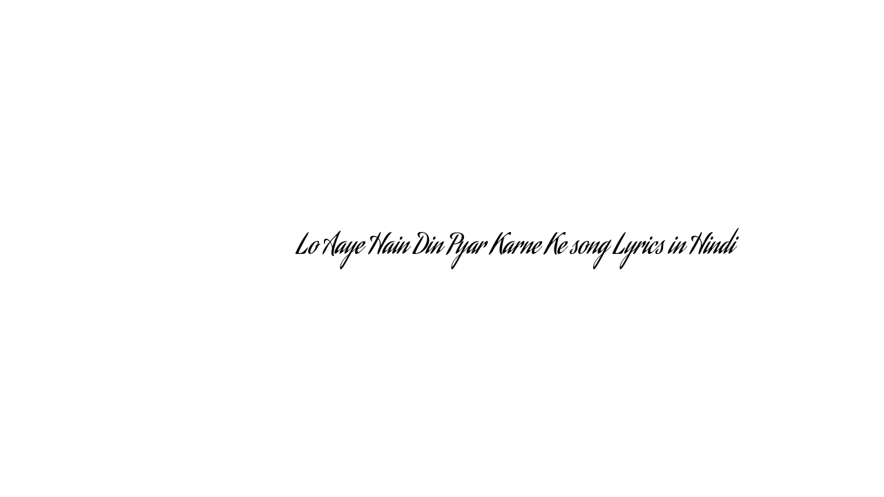 लो आये हैं दिन प्यार करने के Lo Aaye Hain Din Pyar Karne Ke song Lyrics in Hindi