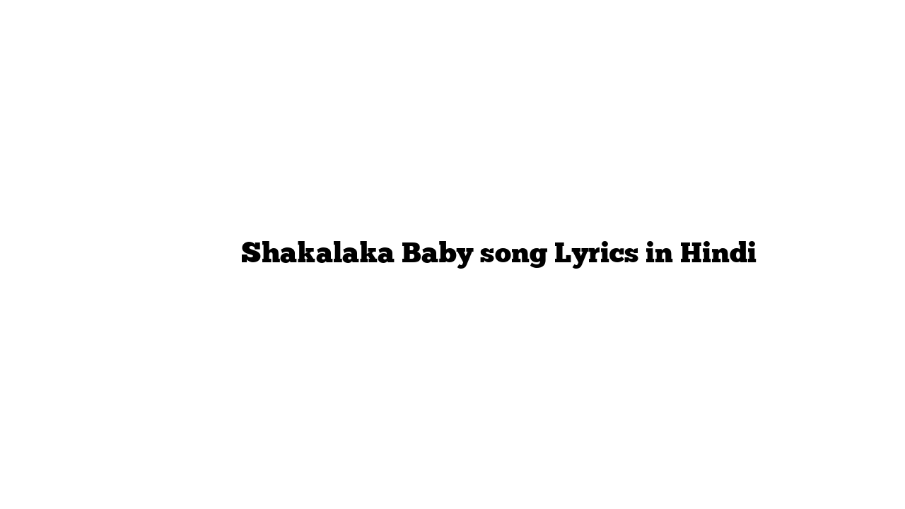 शकलाका बेबी Shakalaka Baby song Lyrics in Hindi