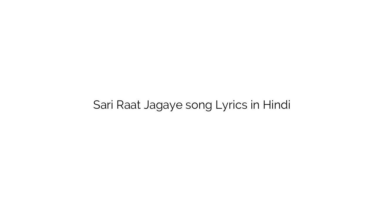 साडी रात जगाए Sari Raat Jagaye song Lyrics in Hindi
