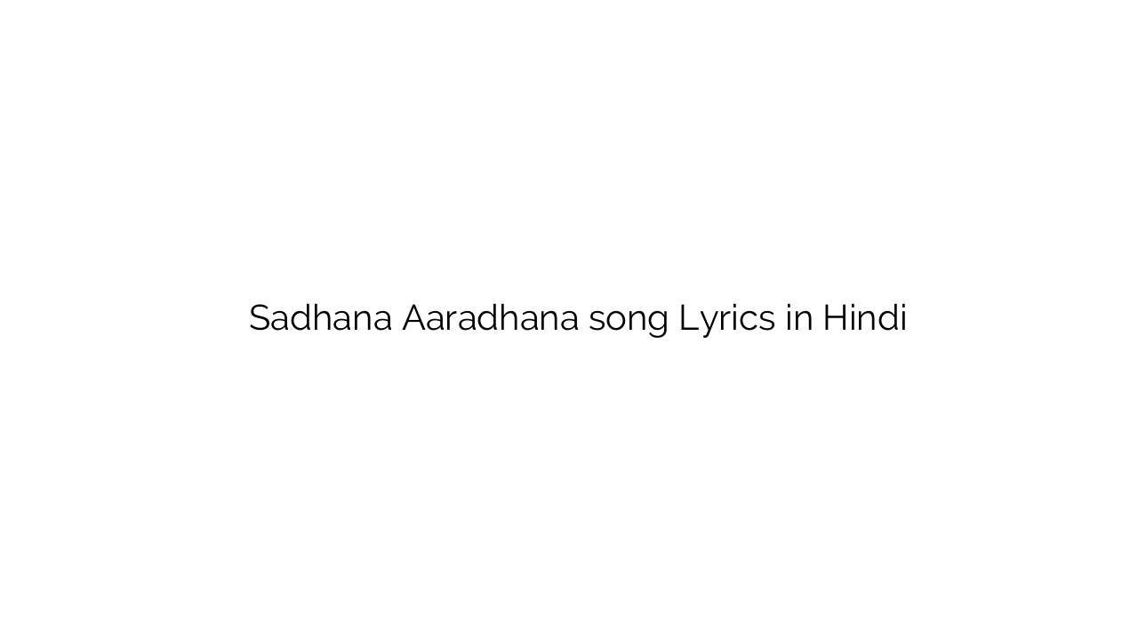 साधना आराधना Sadhana Aaradhana song Lyrics in Hindi