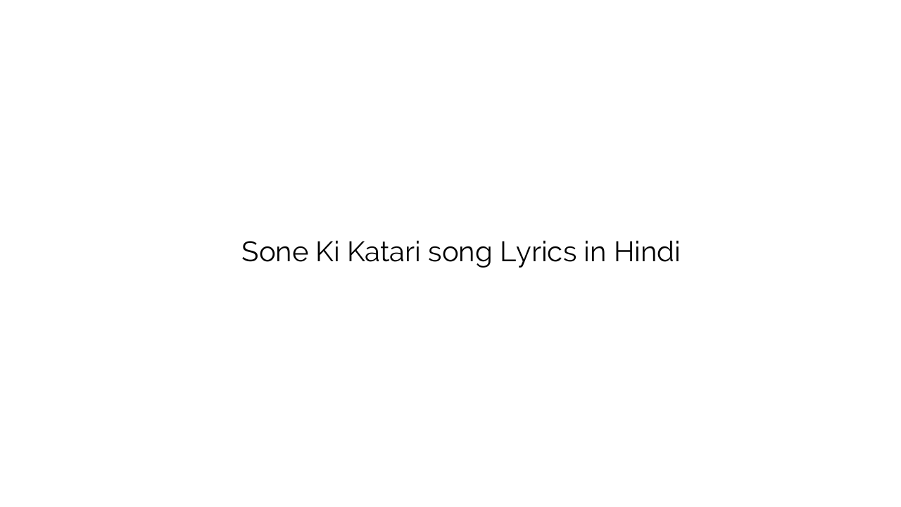 सोने की कटोरी Sone Ki Katari song Lyrics in Hindi