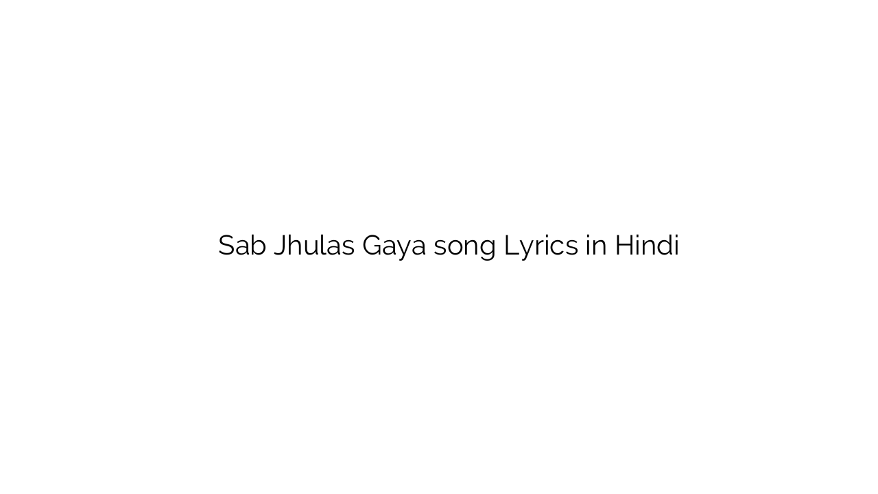 सब झुलस गया Sab Jhulas Gaya song Lyrics in Hindi