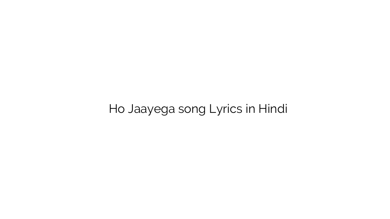 हो जाएगा Ho Jaayega song Lyrics in Hindi
