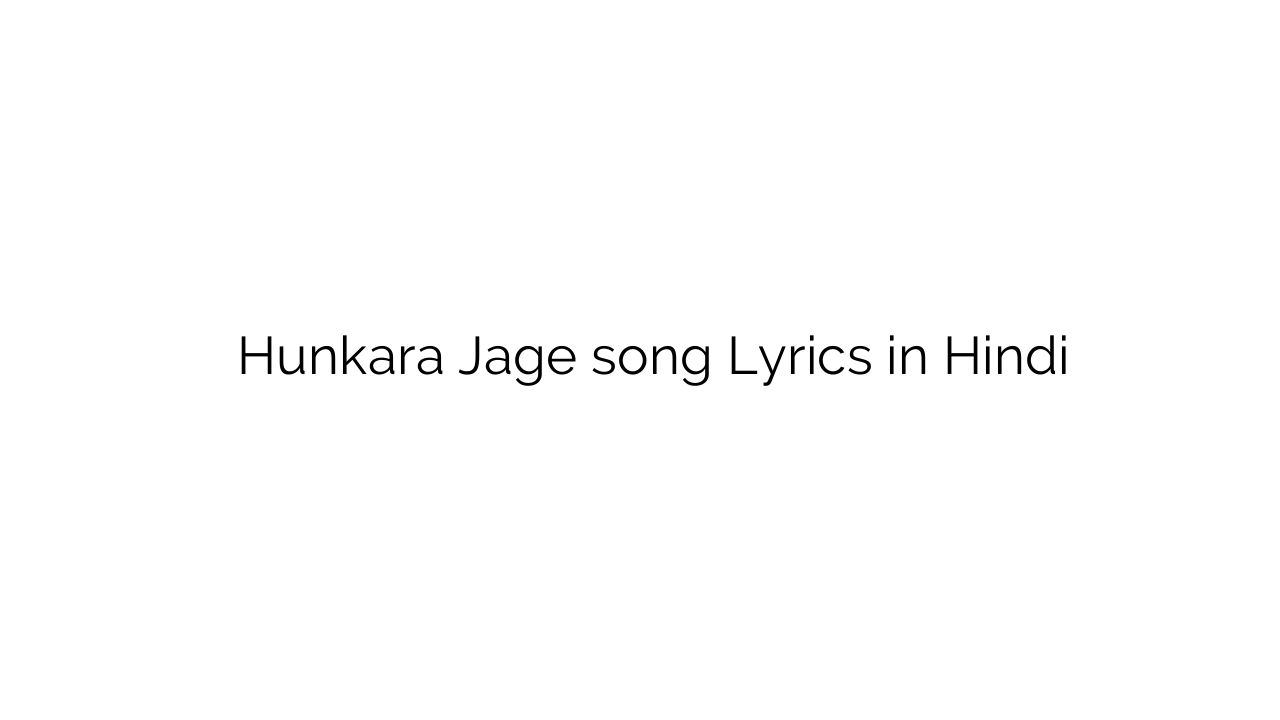 हुंकारा जगे Hunkara Jage song Lyrics in Hindi