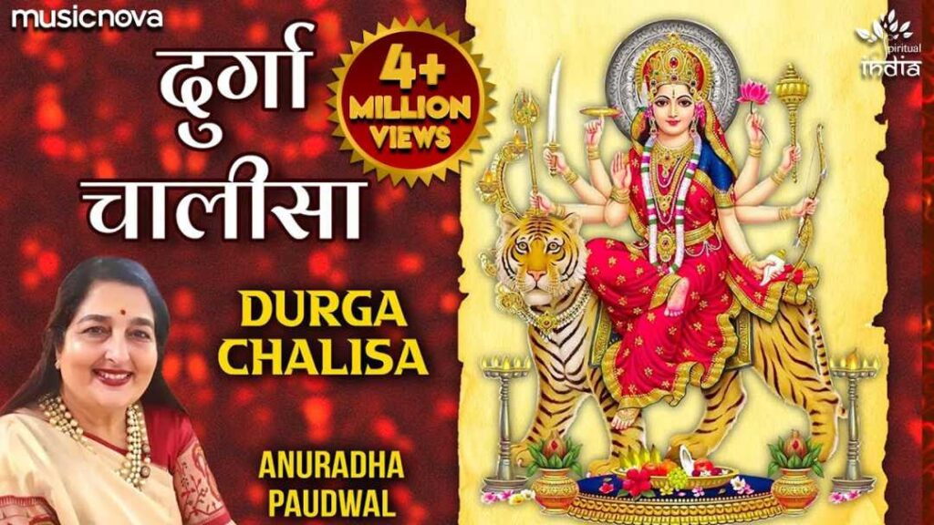 श्री दुर्गा चालीसा / Shri Durga Chalisa Lyrics in Hindi