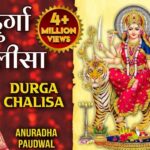 श्री दुर्गा चालीसा / Shri Durga Chalisa Lyrics in Hindi