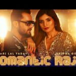रोमैंटिक राजा / Romantic Raja Lyrics- Khesari Lal Yadav