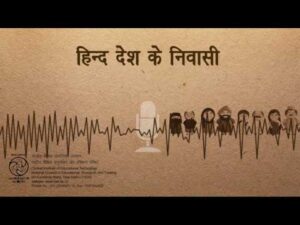 Read more about the article हिन्द देश के निवासी Hind Desh Ke Niwasi Hindi Lyrics – Patriotic Song