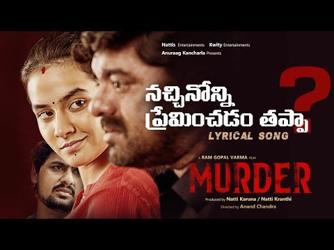 You are currently viewing Nachhinonni Preminchadam Thappa Song Lyrics – RGV Murder Telugu Film