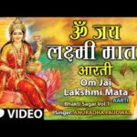 लक्ष्मी आरती Laxmi / Lakshmi Aarti Lyrics in Hindi – Kavita Paudwal