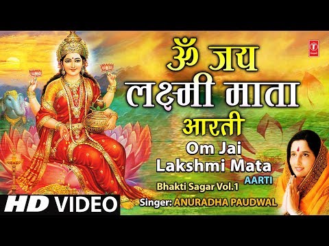 You are currently viewing लक्ष्मी आरती Laxmi / Lakshmi Aarti Lyrics in Hindi – Kavita Paudwal