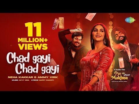 You are currently viewing चढ़ गयी चढ़ गयी Chad Gayi Chad Gayi Lyrics in Hindi – Neha Kakkar, Ammy Virk