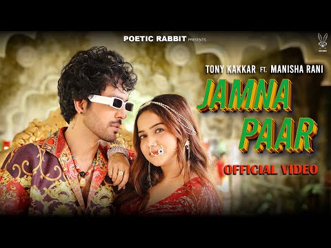 You are currently viewing जमना पार Jamna Paar Lyrics in Hindi – Manisha Rani & Tony Kakkar
