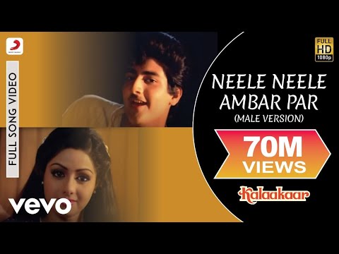 You are currently viewing Neele Neele Ambar Par Lyrics – Kishore Kumar