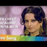 Kya Cheez Hai Lyrics – Asha Bhosle