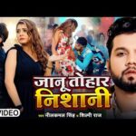 Janu Tohar Nishani – जानू हमरे निशानी उहा पलता हो (Neelkamal Singh) Lyrics