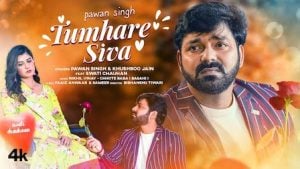 Read more about the article Tumhare Siva Lyrics – Pawan Singh