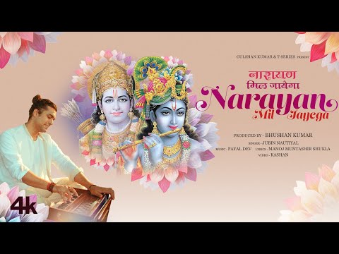 You are currently viewing Narayan Mil Jayega Lyrics – Jubin Nautiyal